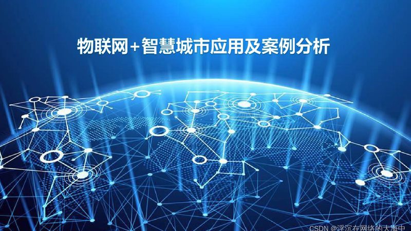 工业物联网通信协议，如何选择最适合你的方案？**